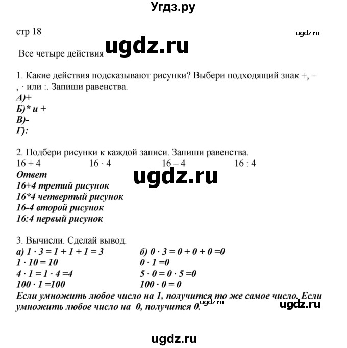 ГДЗ (Решебник) по математике 2 класс Башмаков М.И. / часть 2. страница / 18