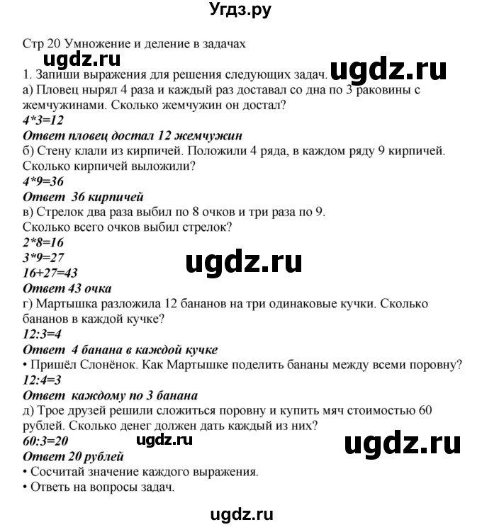 ГДЗ (Решебник) по математике 2 класс Башмаков М.И. / часть 2. страница / 20