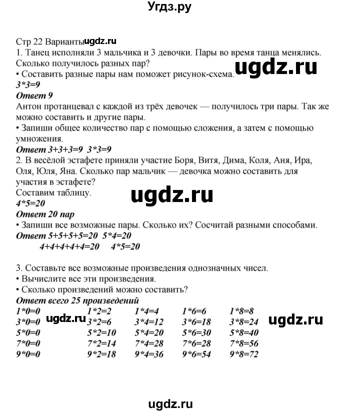 ГДЗ (Решебник) по математике 2 класс Башмаков М.И. / часть 2. страница / 22