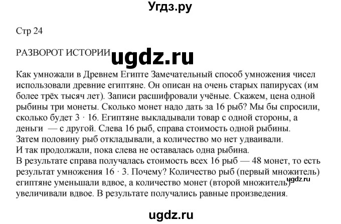 ГДЗ (Решебник) по математике 2 класс Башмаков М.И. / часть 2. страница / 24