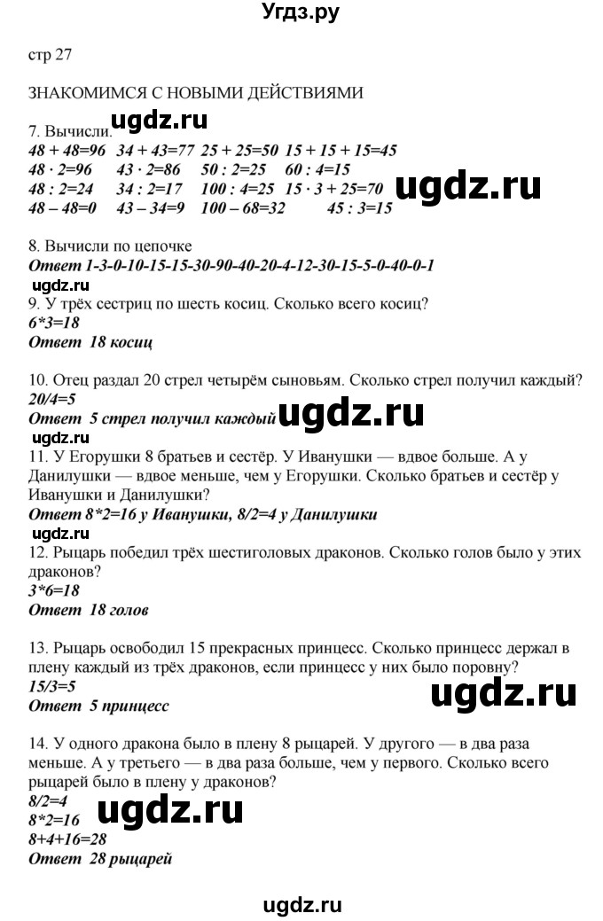 ГДЗ (Решебник) по математике 2 класс Башмаков М.И. / часть 2. страница / 27