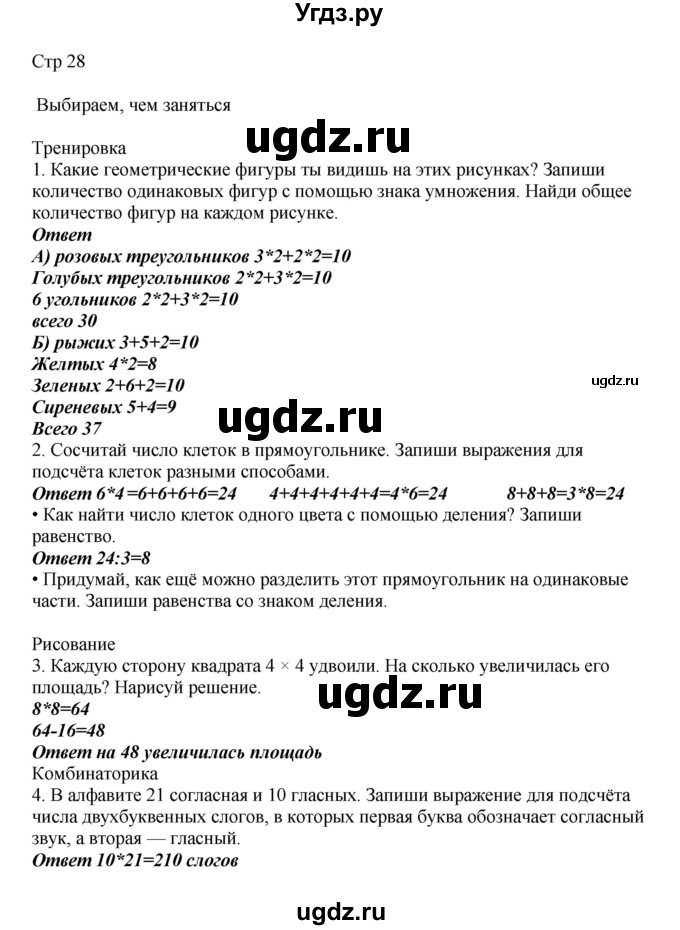 ГДЗ (Решебник) по математике 2 класс Башмаков М.И. / часть 2. страница / 28