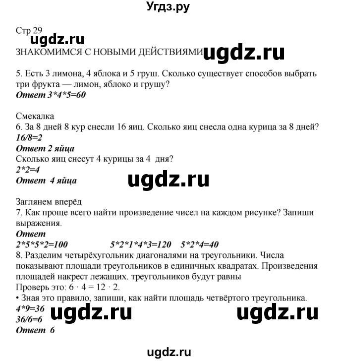 ГДЗ (Решебник) по математике 2 класс Башмаков М.И. / часть 2. страница / 29