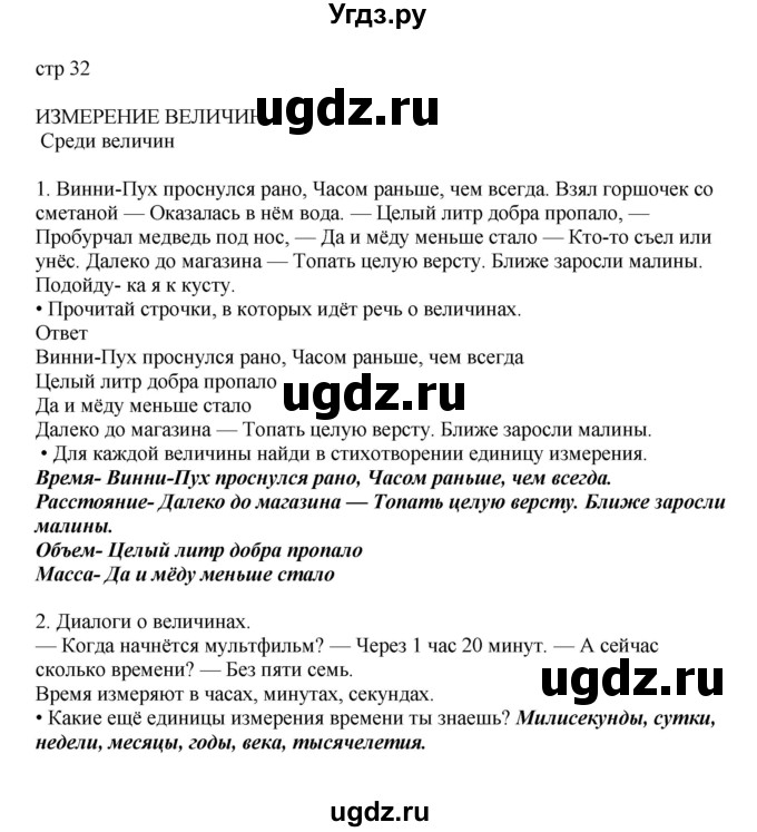 ГДЗ (Решебник) по математике 2 класс Башмаков М.И. / часть 2. страница / 32