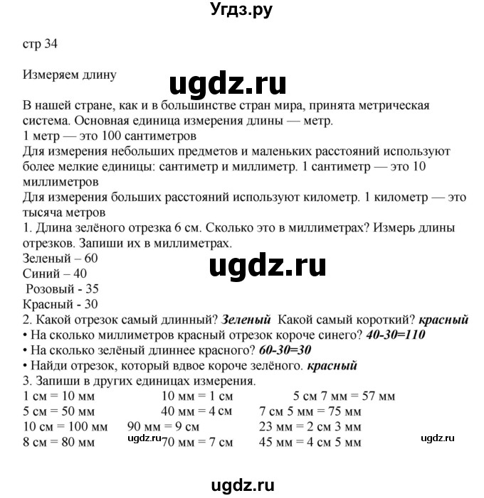 ГДЗ (Решебник) по математике 2 класс Башмаков М.И. / часть 2. страница / 34