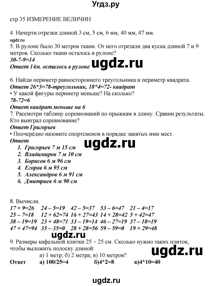 ГДЗ (Решебник) по математике 2 класс Башмаков М.И. / часть 2. страница / 35