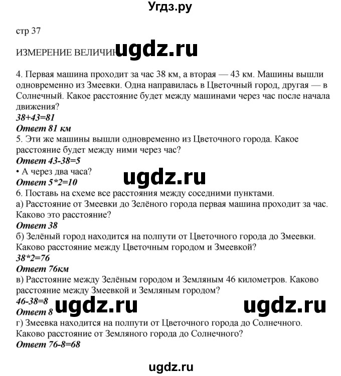 ГДЗ (Решебник) по математике 2 класс Башмаков М.И. / часть 2. страница / 37