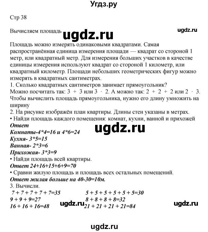 ГДЗ (Решебник) по математике 2 класс Башмаков М.И. / часть 2. страница / 38