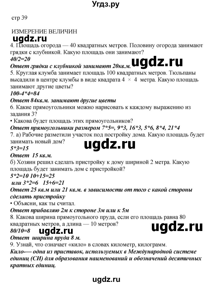 ГДЗ (Решебник) по математике 2 класс Башмаков М.И. / часть 2. страница / 39