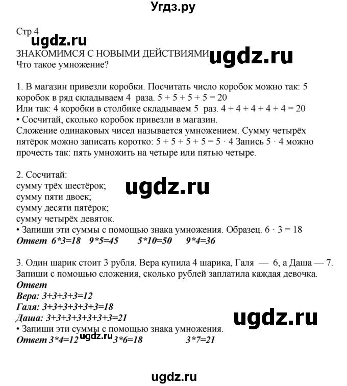 ГДЗ (Решебник) по математике 2 класс Башмаков М.И. / часть 2. страница / 4