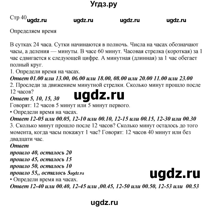 ГДЗ (Решебник) по математике 2 класс Башмаков М.И. / часть 2. страница / 40