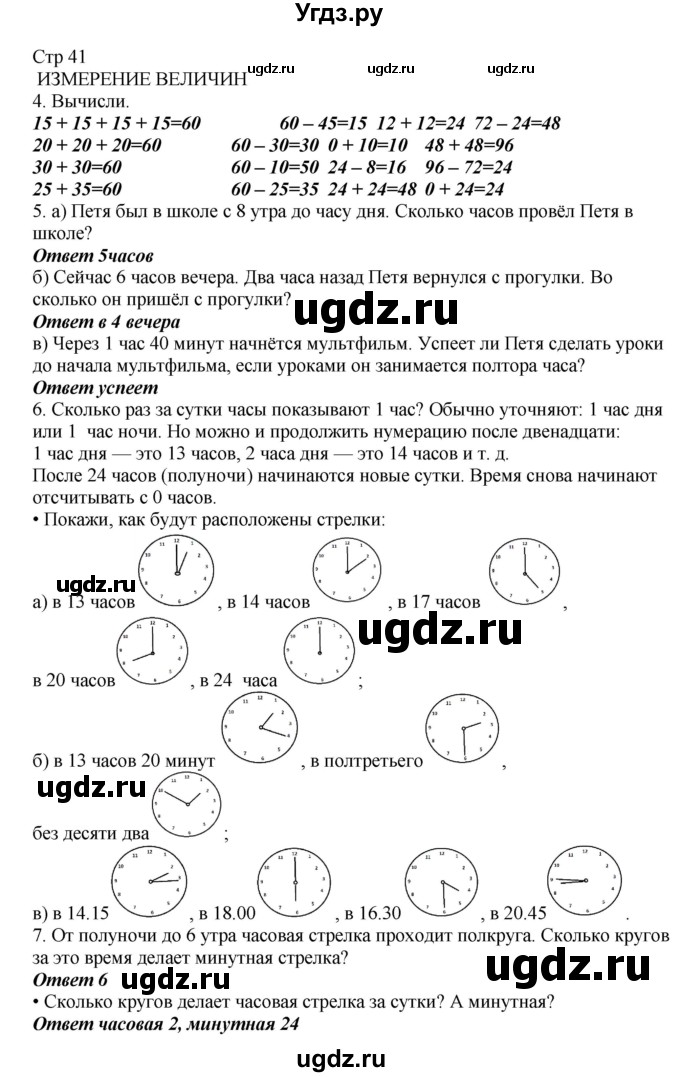 ГДЗ (Решебник) по математике 2 класс Башмаков М.И. / часть 2. страница / 41