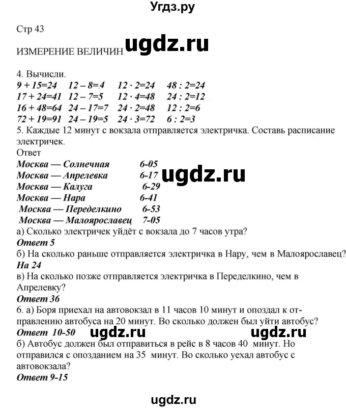 ГДЗ (Решебник) по математике 2 класс Башмаков М.И. / часть 2. страница / 43