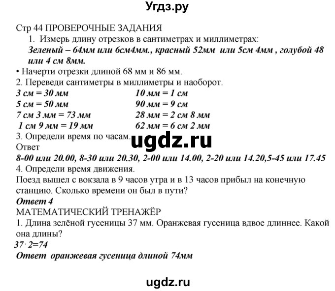 ГДЗ (Решебник) по математике 2 класс Башмаков М.И. / часть 2. страница / 44