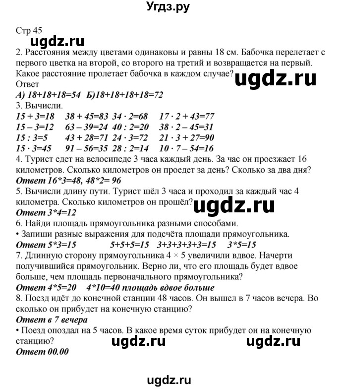 ГДЗ (Решебник) по математике 2 класс Башмаков М.И. / часть 2. страница / 45