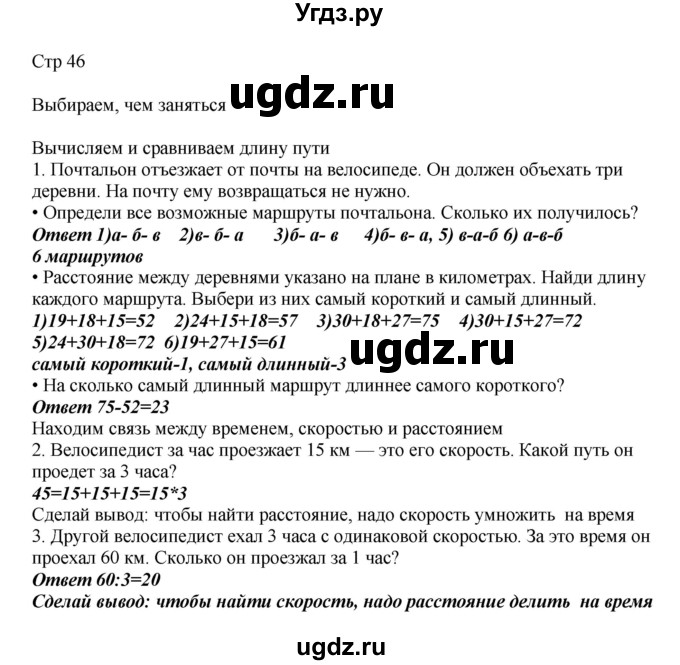 ГДЗ (Решебник) по математике 2 класс Башмаков М.И. / часть 2. страница / 46