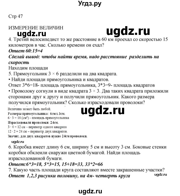 ГДЗ (Решебник) по математике 2 класс Башмаков М.И. / часть 2. страница / 47