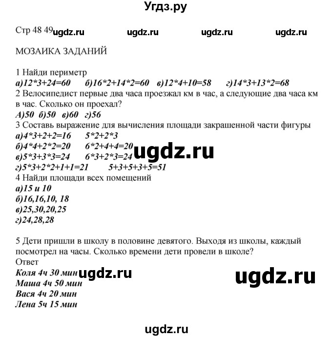 ГДЗ (Решебник) по математике 2 класс Башмаков М.И. / часть 2. страница / 48