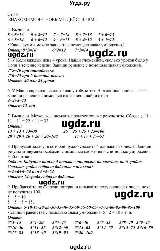 ГДЗ (Решебник) по математике 2 класс Башмаков М.И. / часть 2. страница / 5