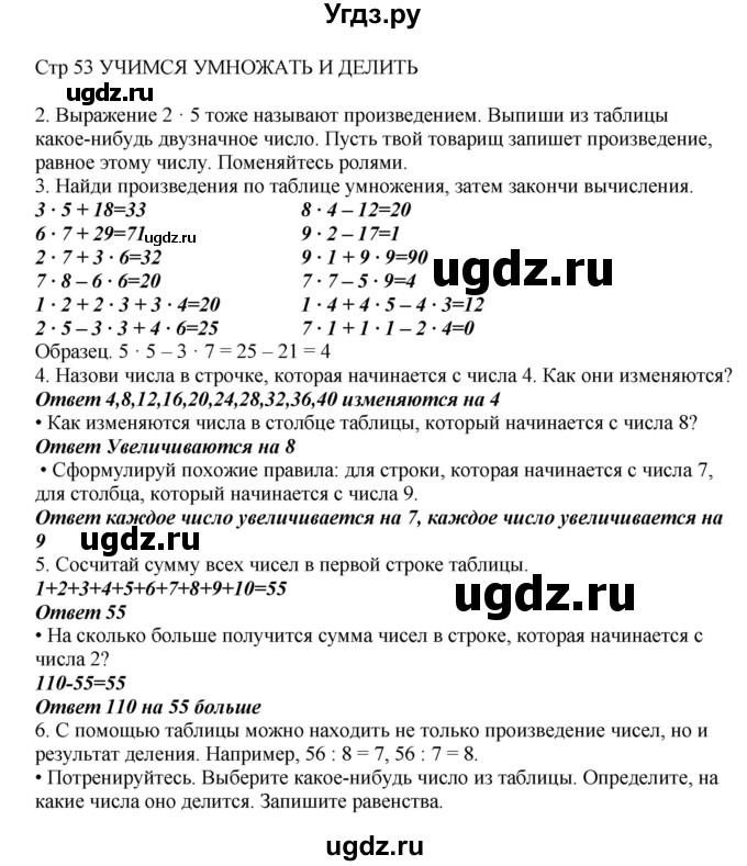 ГДЗ (Решебник) по математике 2 класс Башмаков М.И. / часть 2. страница / 53