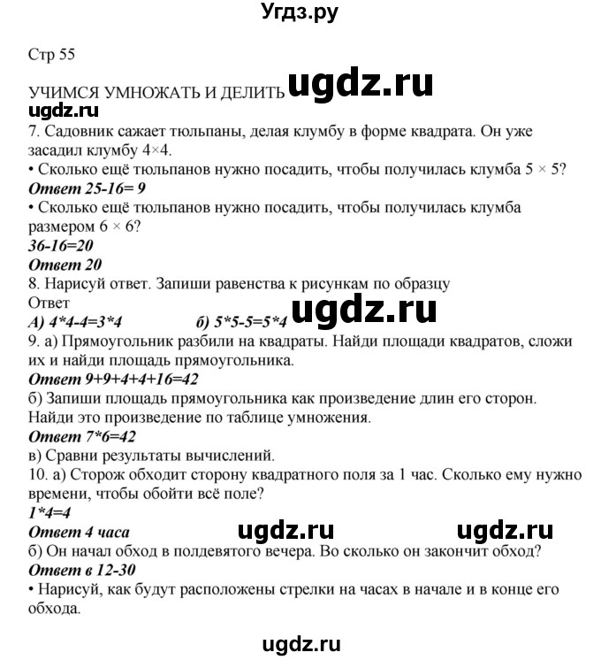 ГДЗ (Решебник) по математике 2 класс Башмаков М.И. / часть 2. страница / 55