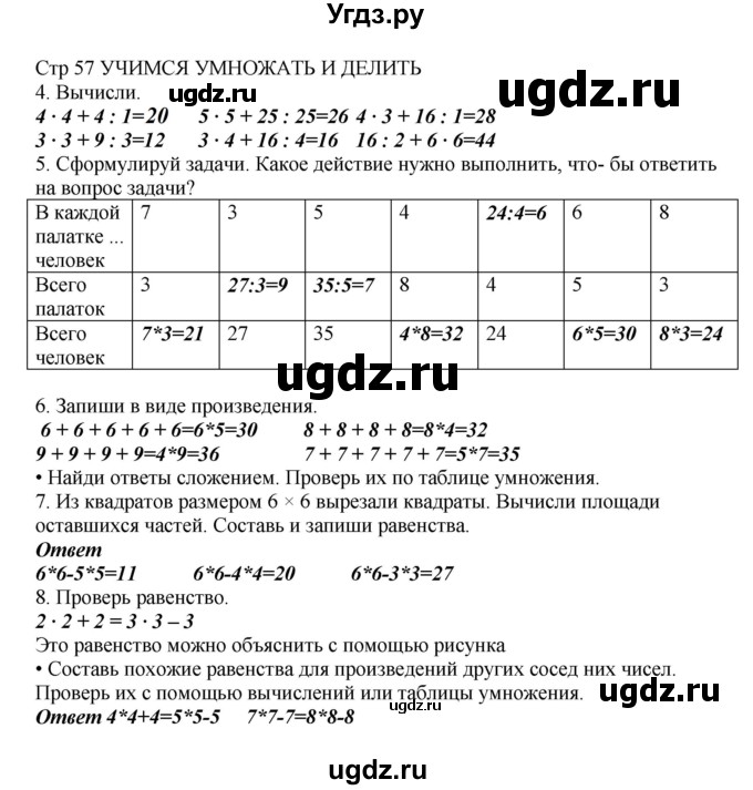 ГДЗ (Решебник) по математике 2 класс Башмаков М.И. / часть 2. страница / 57