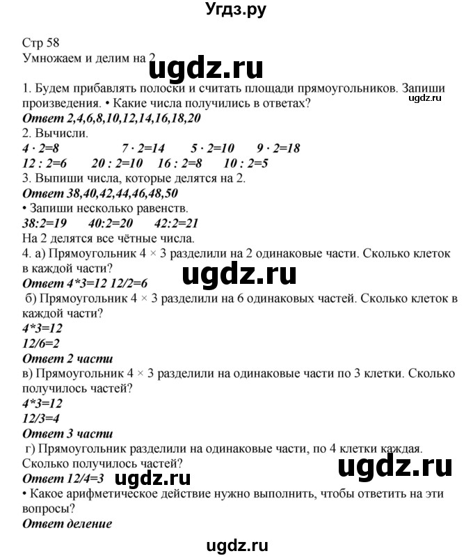 ГДЗ (Решебник) по математике 2 класс Башмаков М.И. / часть 2. страница / 58