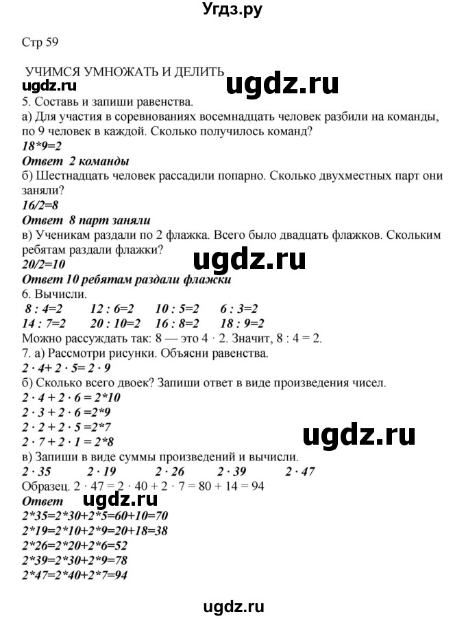 ГДЗ (Решебник) по математике 2 класс Башмаков М.И. / часть 2. страница / 59