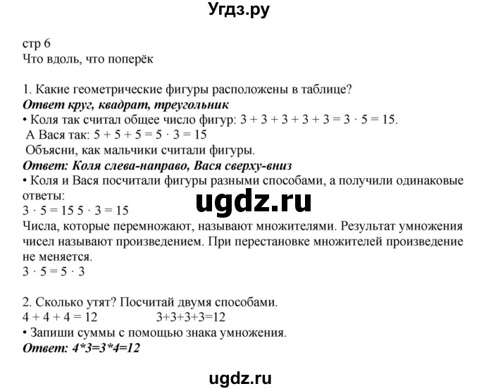 ГДЗ (Решебник) по математике 2 класс Башмаков М.И. / часть 2. страница / 6