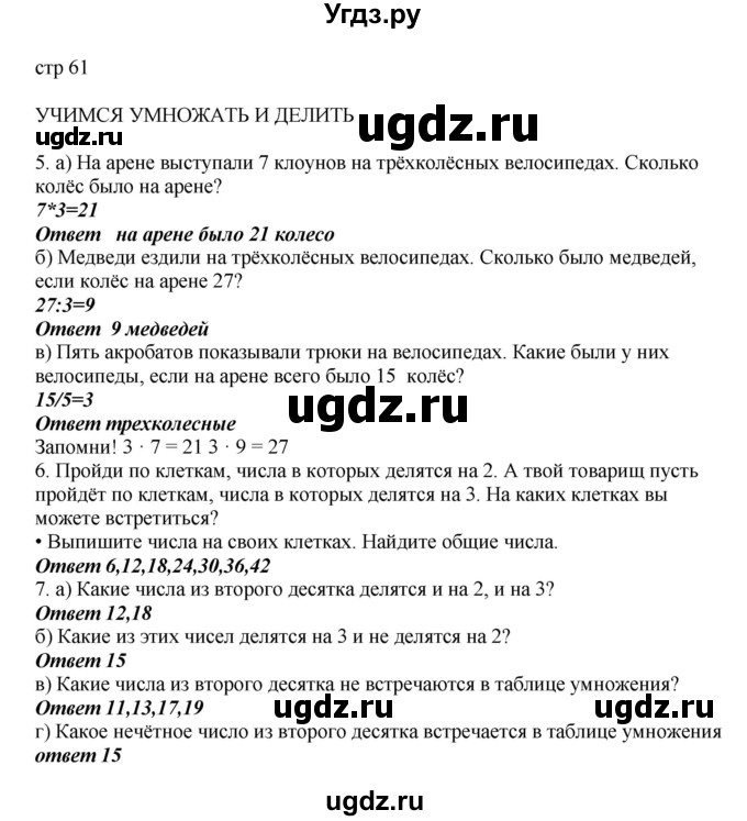 ГДЗ (Решебник) по математике 2 класс Башмаков М.И. / часть 2. страница / 61