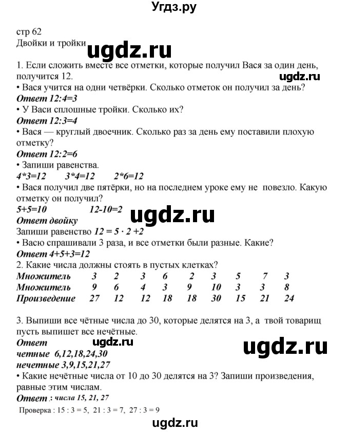 ГДЗ (Решебник) по математике 2 класс Башмаков М.И. / часть 2. страница / 62