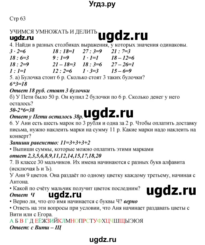 ГДЗ (Решебник) по математике 2 класс Башмаков М.И. / часть 2. страница / 63