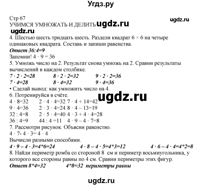 ГДЗ (Решебник) по математике 2 класс Башмаков М.И. / часть 2. страница / 67