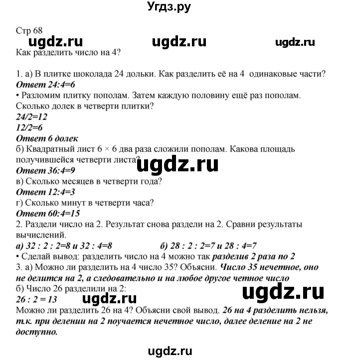 ГДЗ (Решебник) по математике 2 класс Башмаков М.И. / часть 2. страница / 68