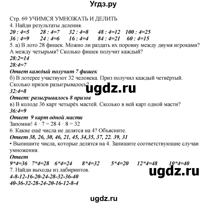 ГДЗ (Решебник) по математике 2 класс Башмаков М.И. / часть 2. страница / 69