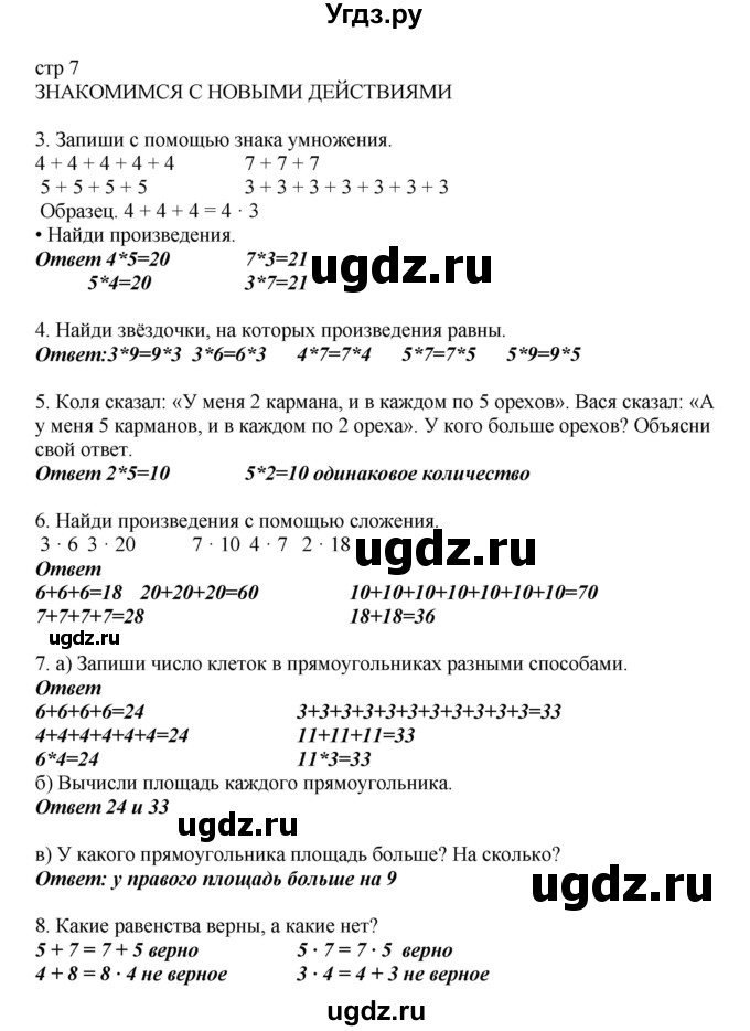 ГДЗ (Решебник) по математике 2 класс Башмаков М.И. / часть 2. страница / 7