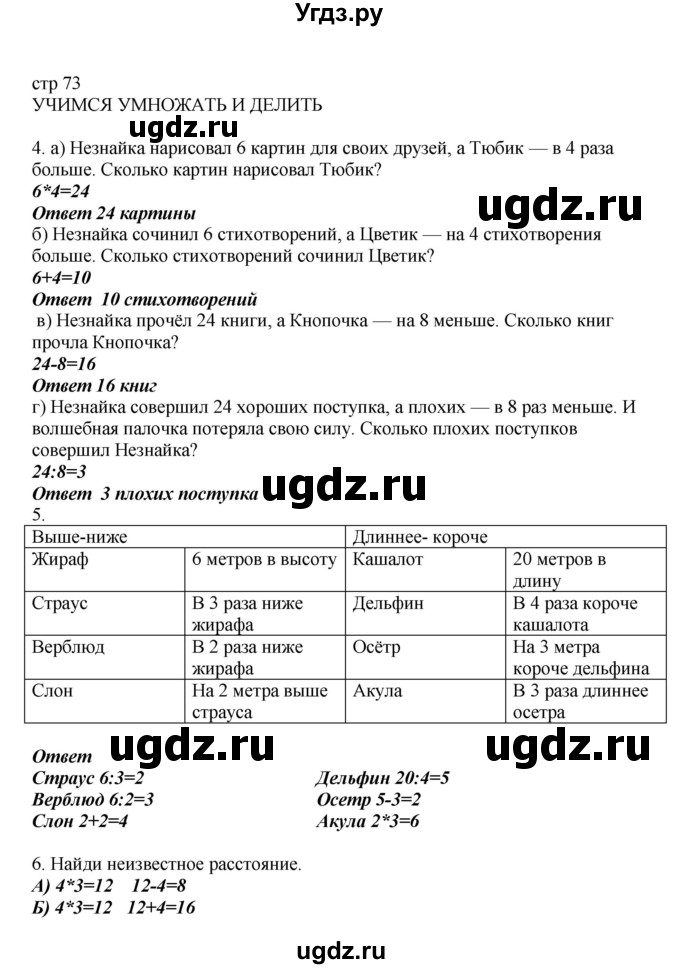 ГДЗ (Решебник) по математике 2 класс Башмаков М.И. / часть 2. страница / 73