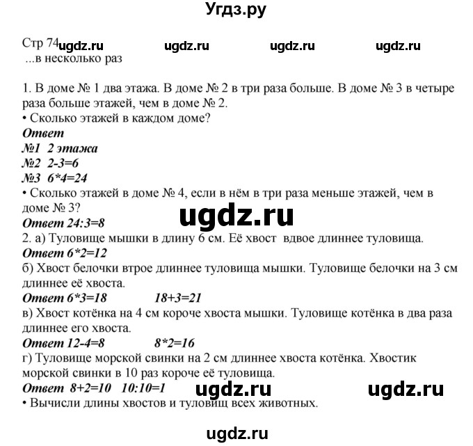 ГДЗ (Решебник) по математике 2 класс Башмаков М.И. / часть 2. страница / 74