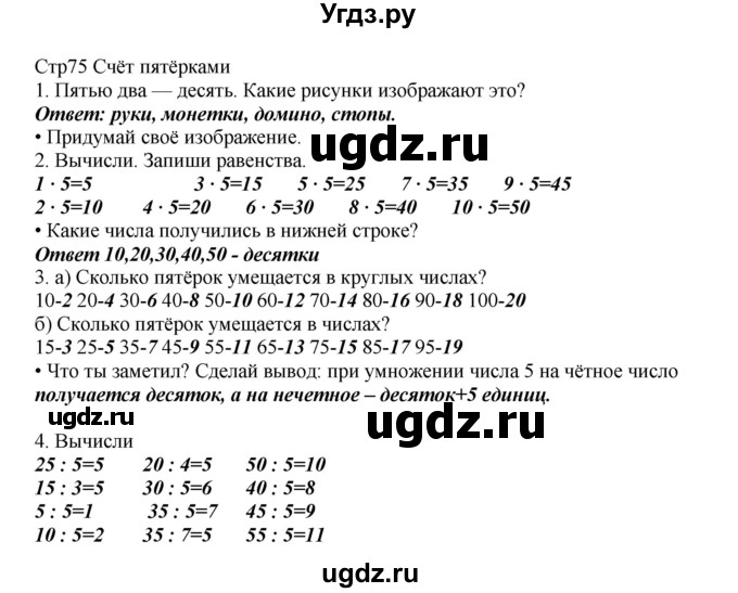 ГДЗ (Решебник) по математике 2 класс Башмаков М.И. / часть 2. страница / 76