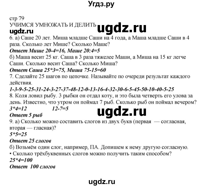 ГДЗ (Решебник) по математике 2 класс Башмаков М.И. / часть 2. страница / 79