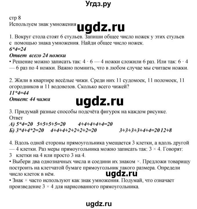 ГДЗ (Решебник) по математике 2 класс Башмаков М.И. / часть 2. страница / 8