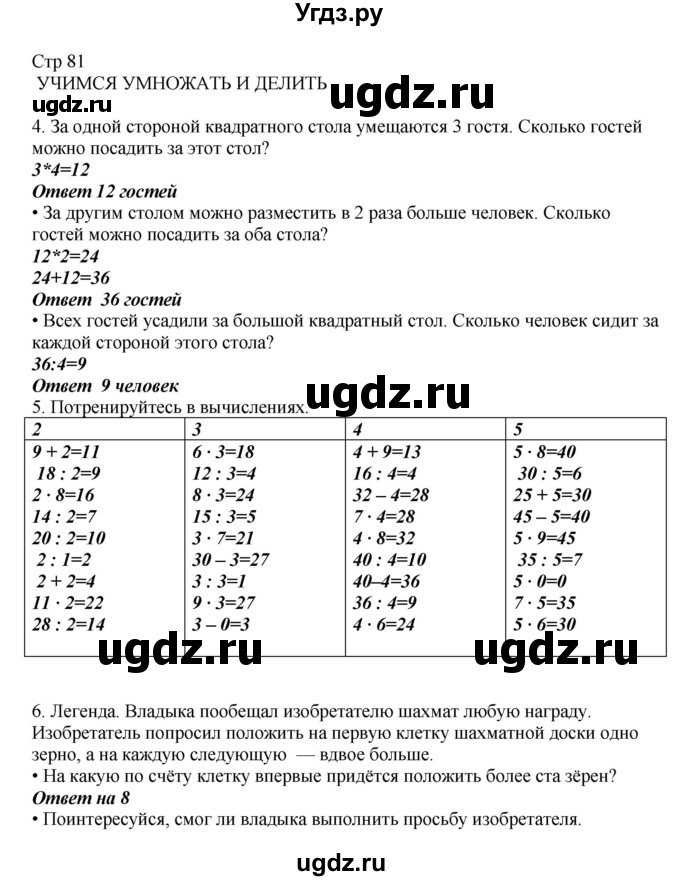 ГДЗ (Решебник) по математике 2 класс Башмаков М.И. / часть 2. страница / 81