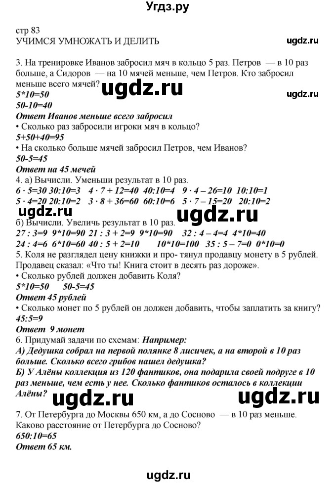 ГДЗ (Решебник) по математике 2 класс Башмаков М.И. / часть 2. страница / 83