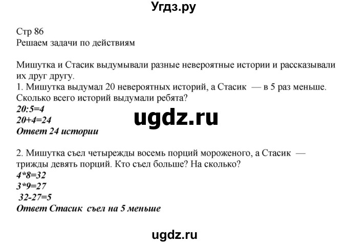 ГДЗ (Решебник) по математике 2 класс Башмаков М.И. / часть 2. страница / 86