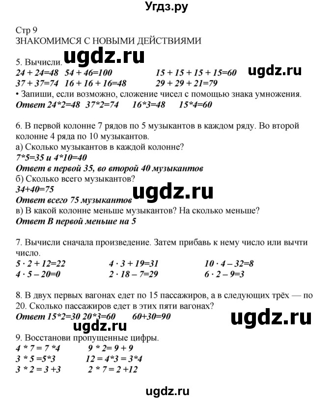 ГДЗ (Решебник) по математике 2 класс Башмаков М.И. / часть 2. страница / 9