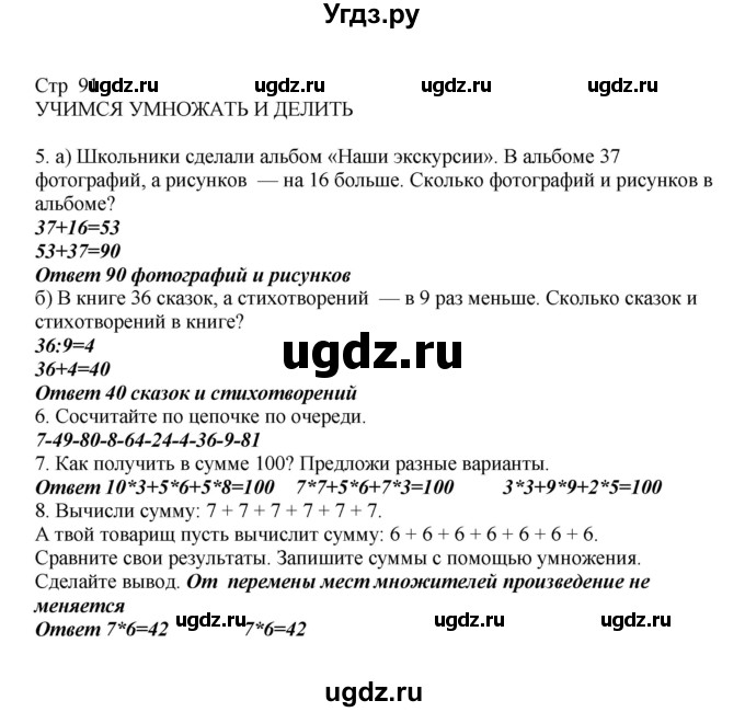 ГДЗ (Решебник) по математике 2 класс Башмаков М.И. / часть 2. страница / 91