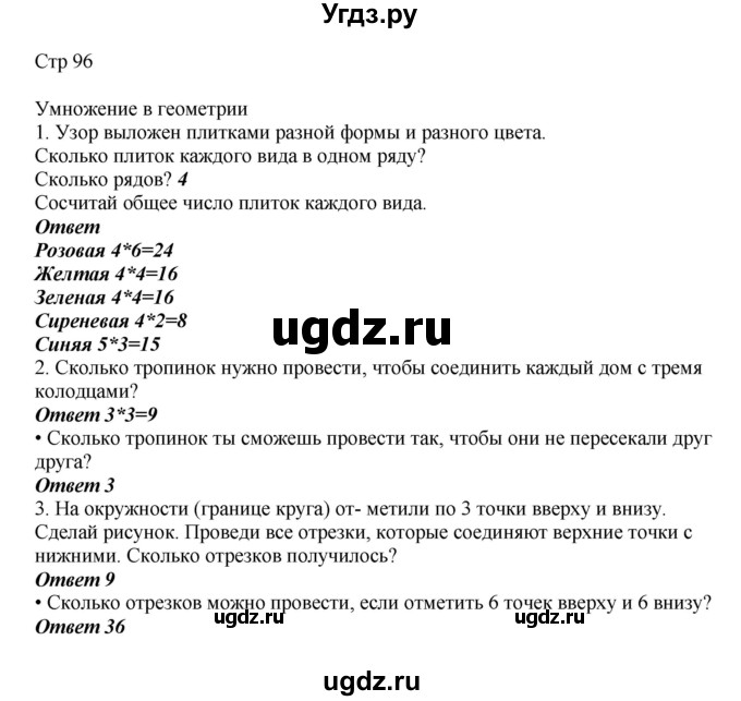 ГДЗ (Решебник) по математике 2 класс Башмаков М.И. / часть 2. страница / 96