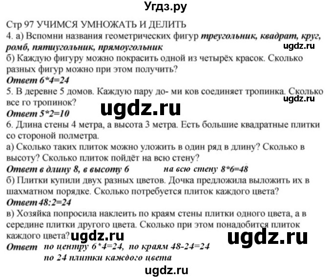 ГДЗ (Решебник) по математике 2 класс Башмаков М.И. / часть 2. страница / 97