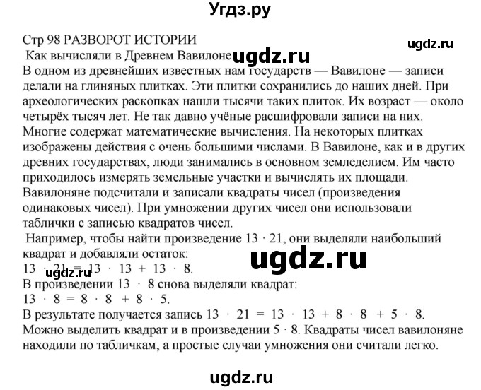 ГДЗ (Решебник) по математике 2 класс Башмаков М.И. / часть 2. страница / 98