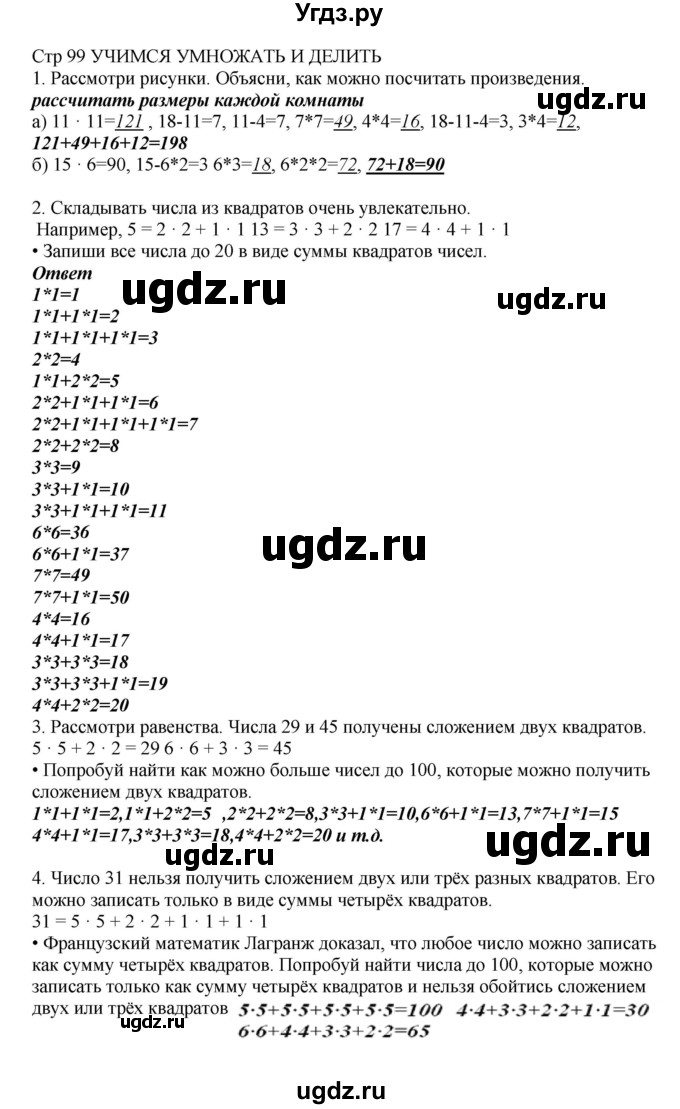 ГДЗ (Решебник) по математике 2 класс Башмаков М.И. / часть 2. страница / 99